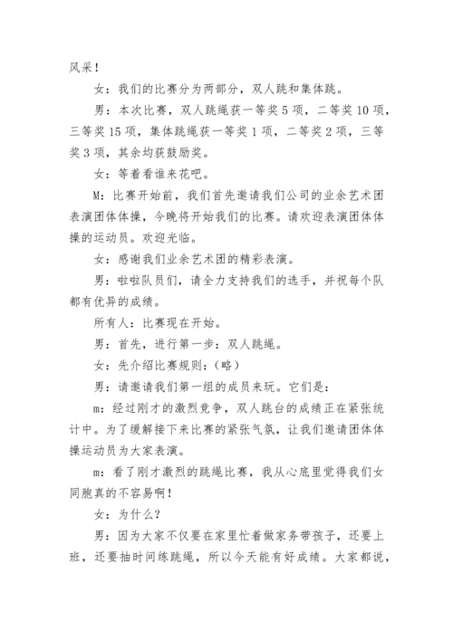 跳绳比赛主持词.docx