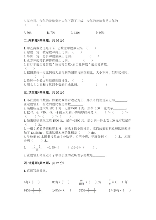 北师大版小学六年级下册数学期末综合素养测试卷附答案（达标题）.docx