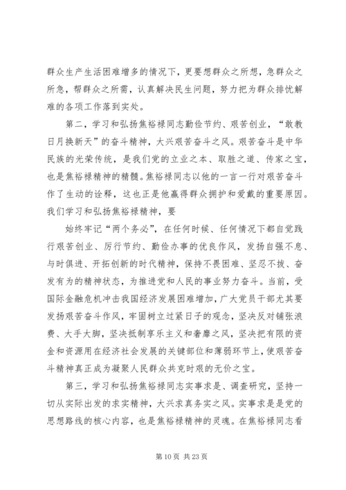 学习焦裕禄心得体会精编.docx