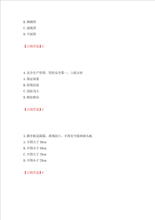 施工员专业基础考试典型题押题卷及答案32