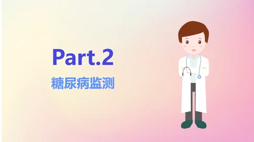糖尿病健康知识医院内分泌科PPT课件