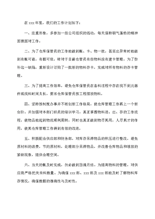 仓库个人工作总结3篇