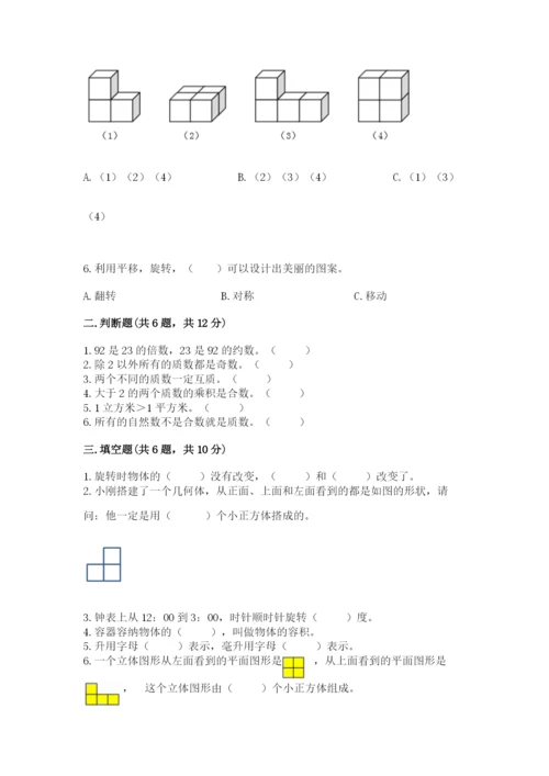 人教版数学五年级下册期末测试卷含完整答案【精品】.docx