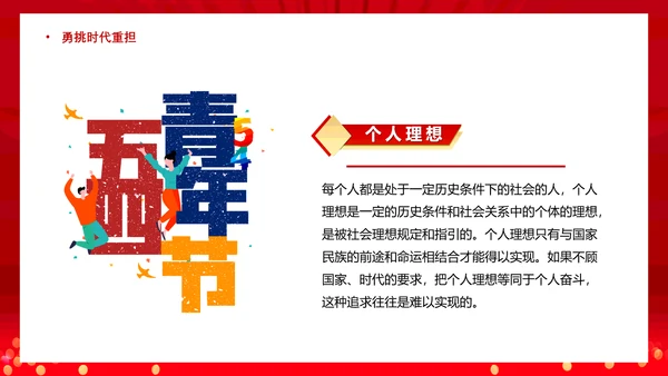 做新时代合格建设者和接班人PPT模板