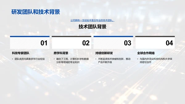 科技数码创新之路