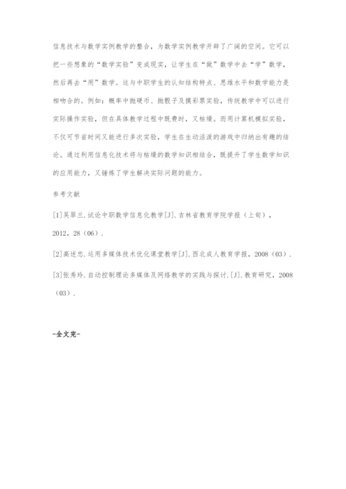 浅谈中职学前教育专业数学信息化教学的实施.docx