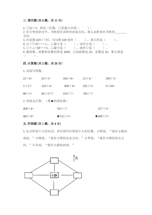 三年级下册数学期中测试卷及答案（网校专用）.docx