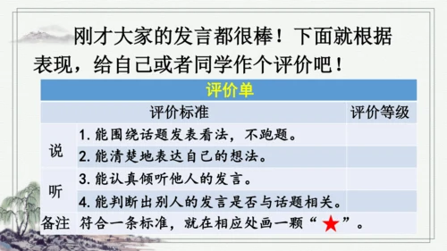 部编版四年级上册语文 口语交际：我们与环境  课件