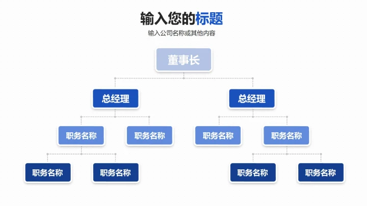 大气商务风总分关系PPT模板