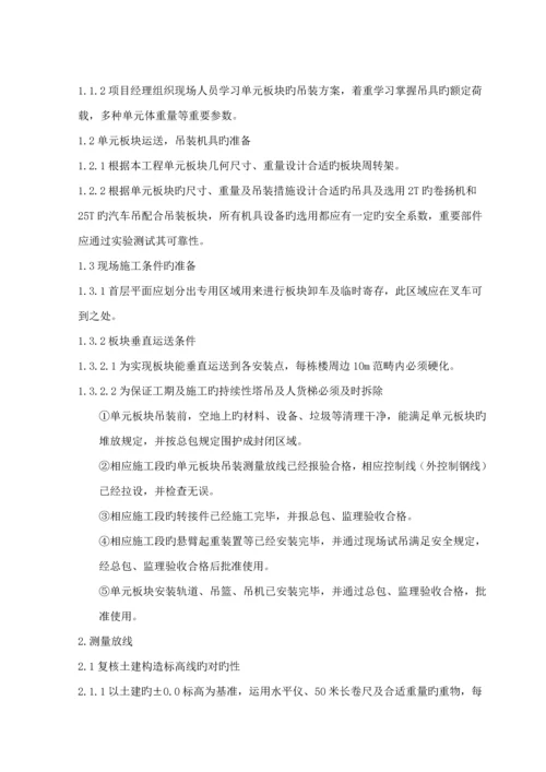 单元式幕墙综合施工组织设计.docx