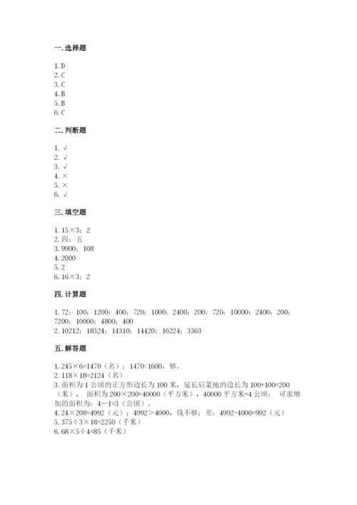 苏教版四年级下册数学第三单元 三位数乘两位数 测试卷新版.docx