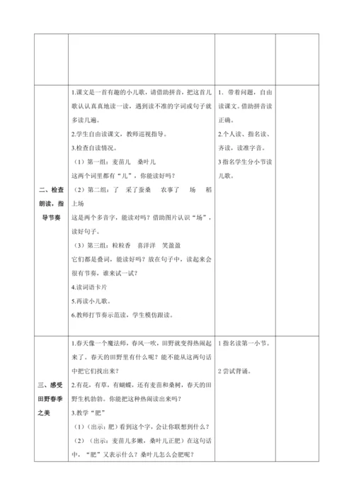 4.田家四季歌（2课时）教案