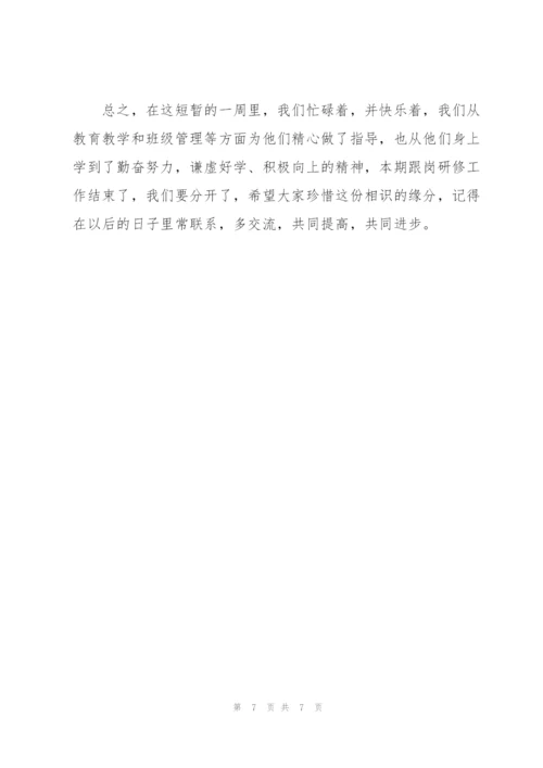 学校教学质量排名倒数表态发言.docx