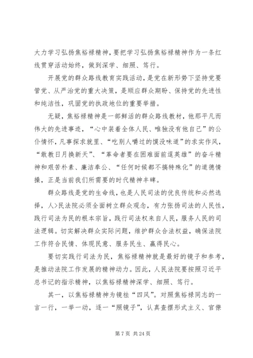 群众路线教育《焦裕禄》观后感.docx