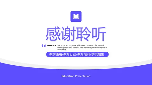 校园教育类幼儿读书招生学校宣传PPT模板