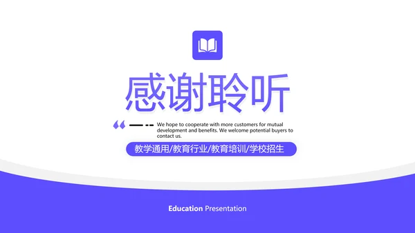 校园教育类幼儿读书招生学校宣传PPT模板