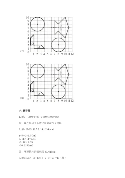 小学六年级上册数学期末测试卷附参考答案（模拟题）.docx