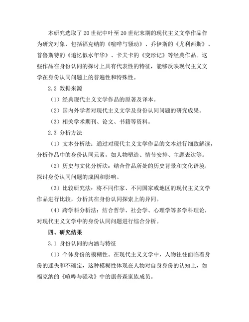 现代主义文学中的身份认同探索