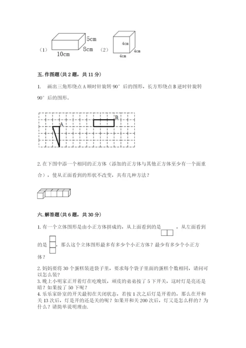 人教版五年级下册数学期末测试卷含答案【b卷】.docx