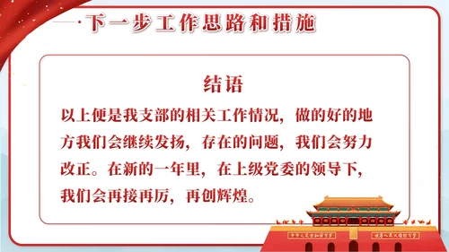 红色中国风党建述职述廉PPT模板