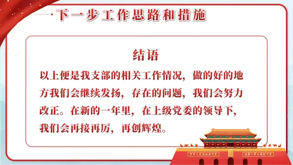 红色中国风党建述职述廉PPT模板
