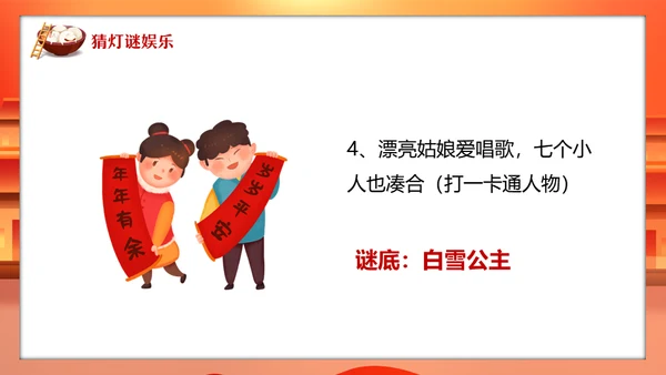 新年庙会喜迎元宵节通用PPT模板