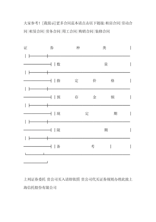 证券合同范文：有价证券买入委托书