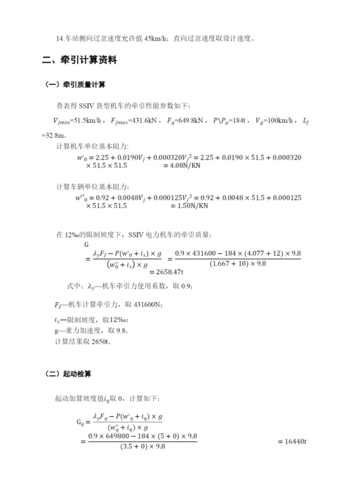 铁路选线课程设计定稿.docx