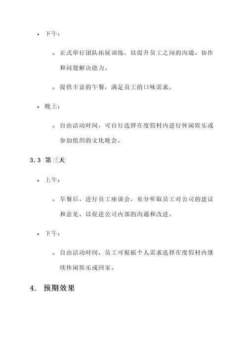 公司踏春游方案