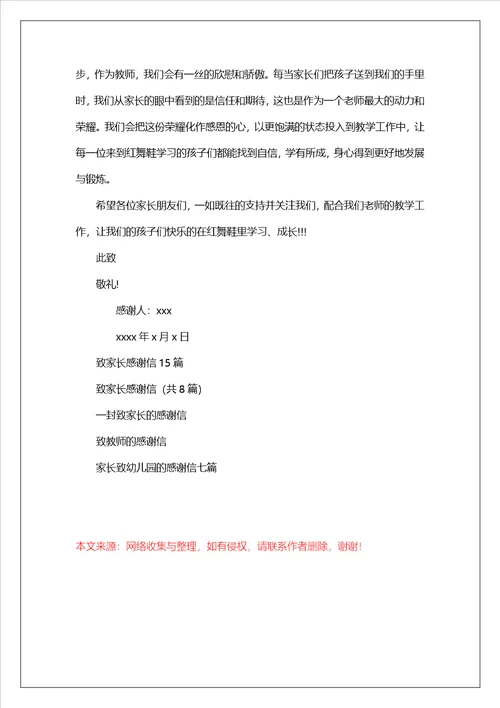 教师致家长的感谢信