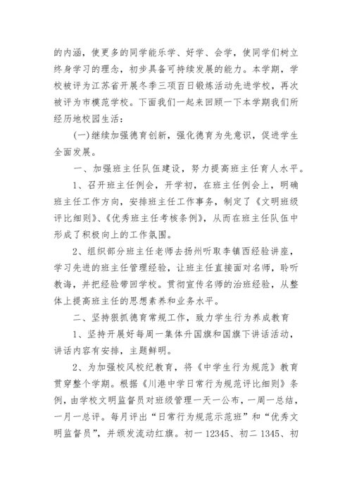 2023-2024年寒假散学典礼讲话稿.docx