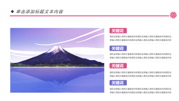 唯美插画日系风格日本旅游日本印象PPT模板
