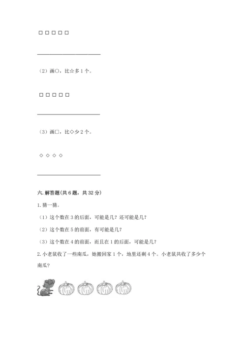 一年级上册数学期中测试卷（精选题）.docx