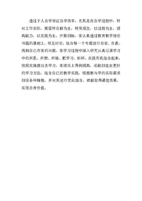 新学期教师个人学习计划范文