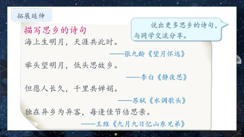 【核心素养】部编版语文五年级下册-3.月是故乡明（课件）