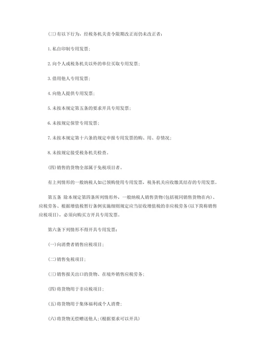 增值税专用发票管理制度