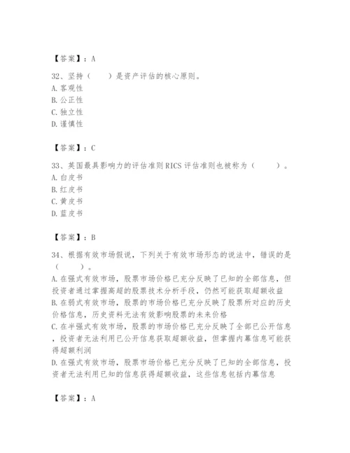 资产评估师之资产评估基础题库精品【实用】.docx