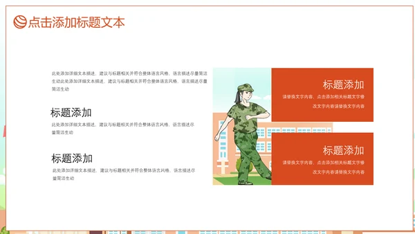 清新风格学生军训风彩通用PPT模板
