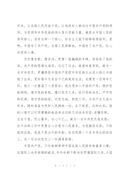 庆祝中国共产党成立100周年征文三篇.docx