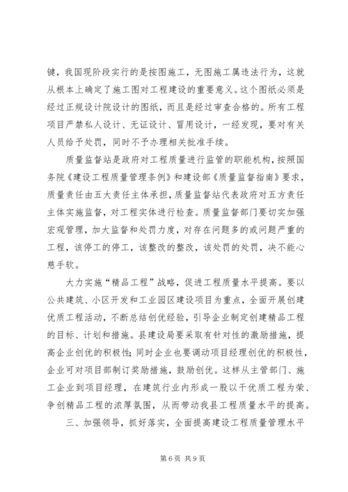 副县长在全县建设工程质量安全管理工作会议上的讲话 (2).docx