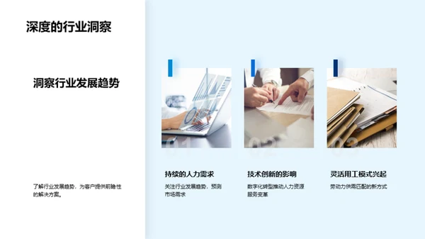 人力资源服务新篇章