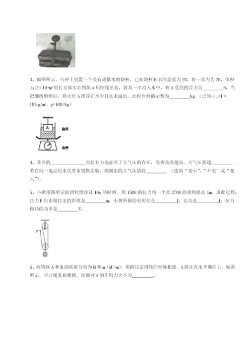 滚动提升练习福建泉州市永春第一中学物理八年级下册期末考试综合测评练习题（详解）.docx