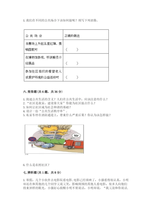 部编版道德与法治五年级下册第二单元《公共生活靠大家》测试卷精品【考试直接用】.docx