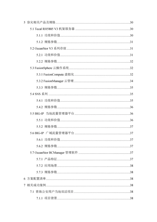 警务云双活数据中心解决专项方案设计方案报告.docx