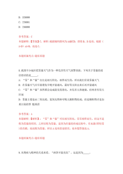 内蒙古通辽市第一批次市直事业单位选聘工作人员25人模拟试卷含答案解析5