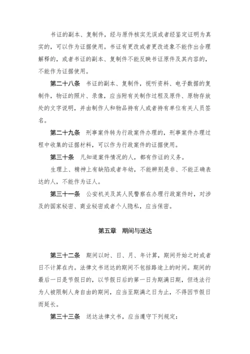 公安机关办理行政案件程序规定125号令.docx