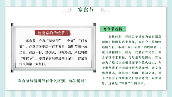 3 寒食 课件