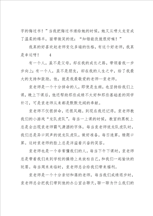 我的老师小学作文
