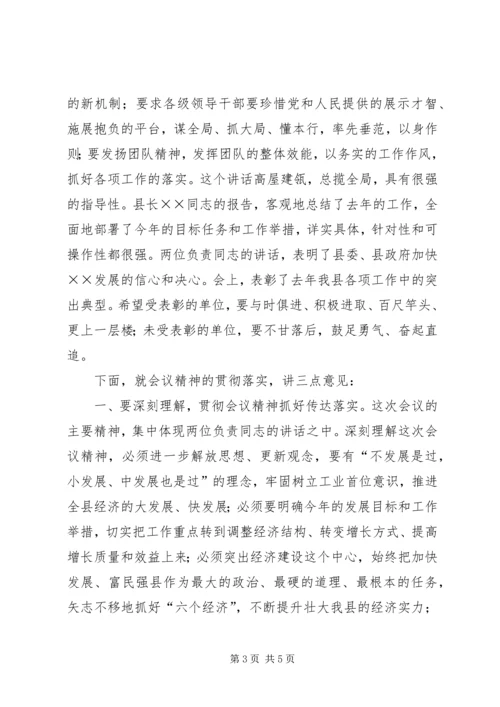 县委全委会主持词 (3).docx