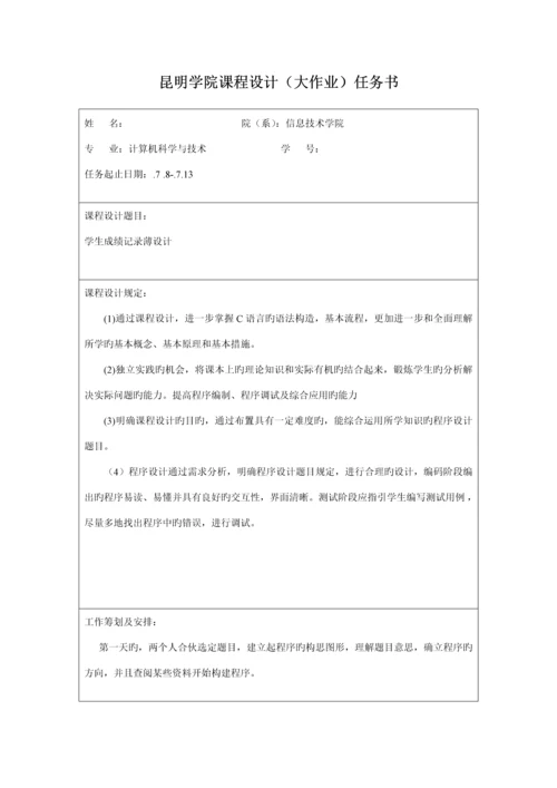 程序设计基础优质课程设计基础报告.docx